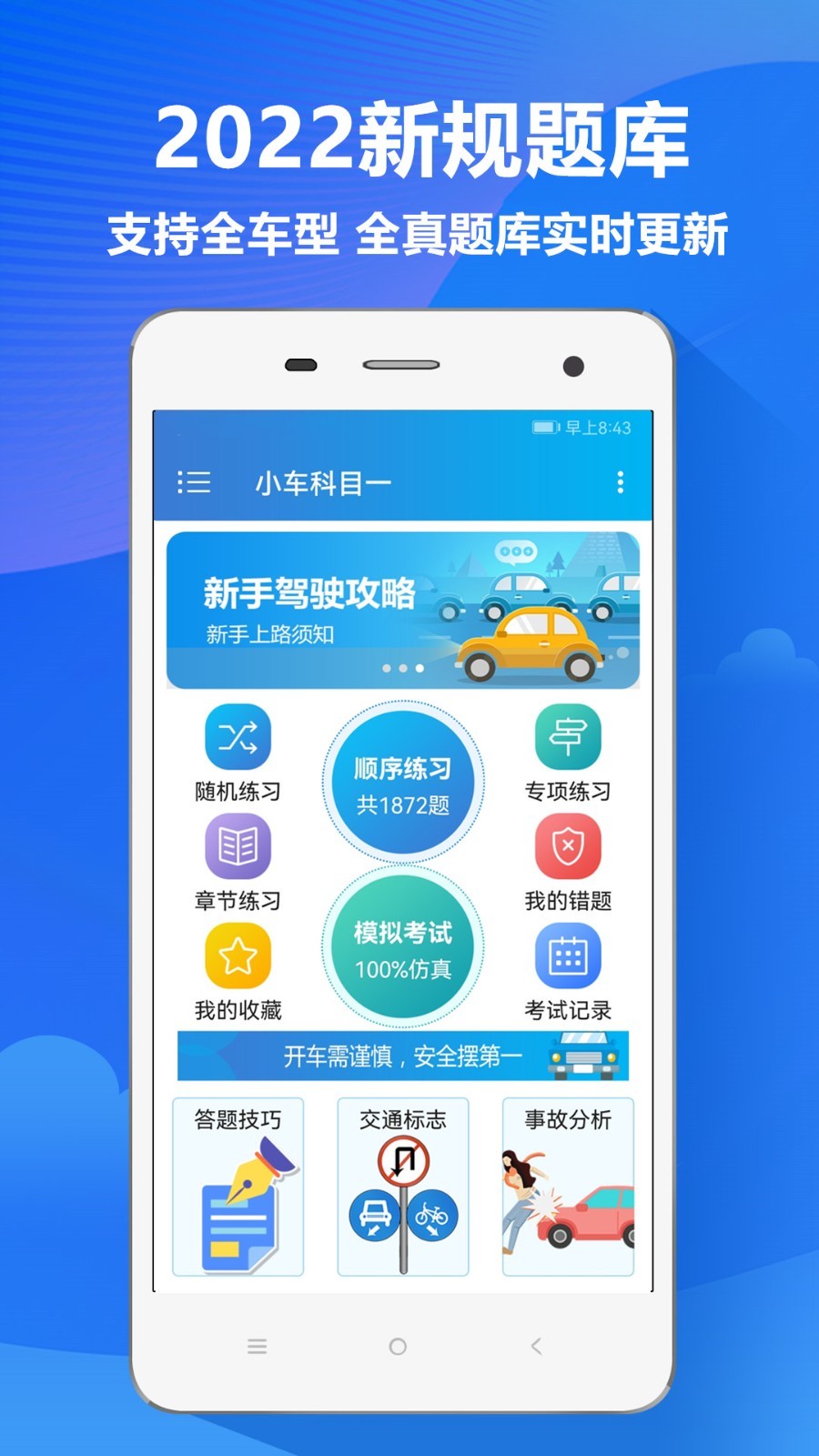 快易駕考手機客戶端