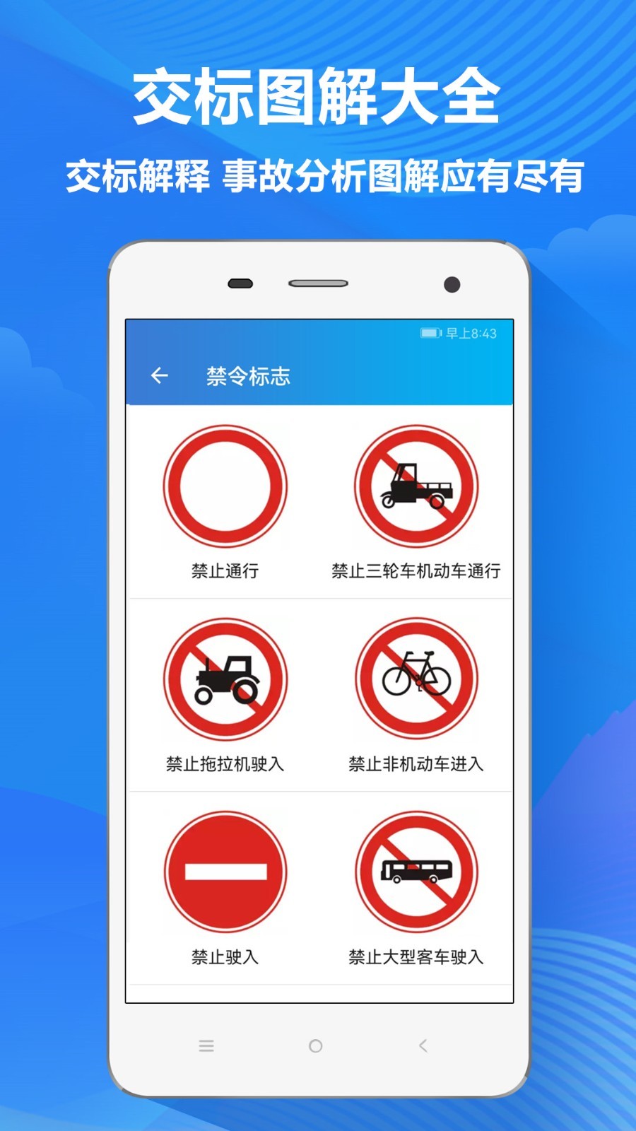 快易駕考手機客戶端