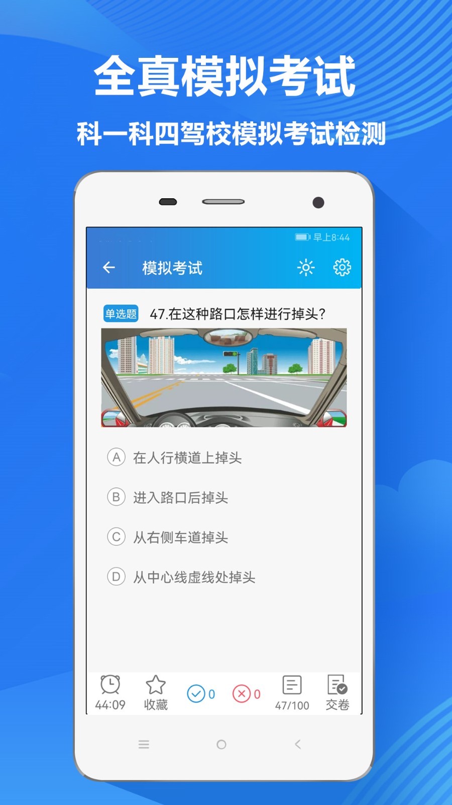 快易駕考手機客戶端