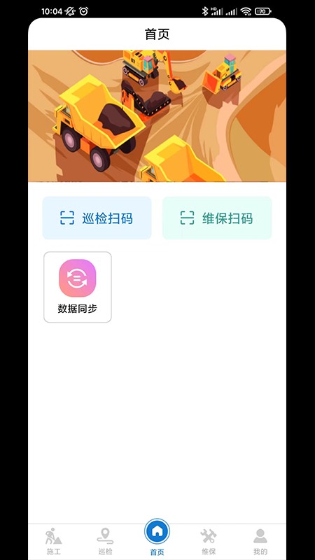 應(yīng)急監(jiān)測運(yùn)維app最新版