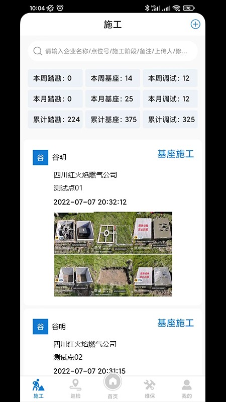 應(yīng)急監(jiān)測運(yùn)維app最新版