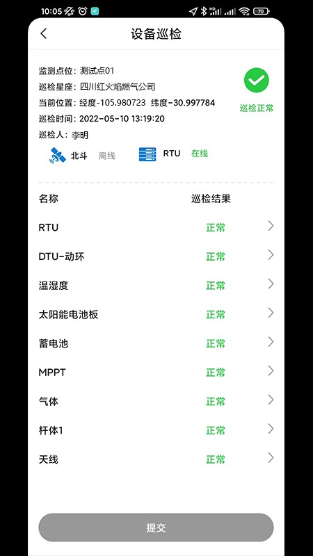 應(yīng)急監(jiān)測運(yùn)維app最新版