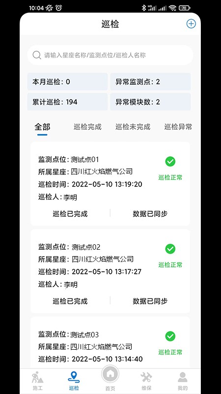 應(yīng)急監(jiān)測運(yùn)維app最新版
