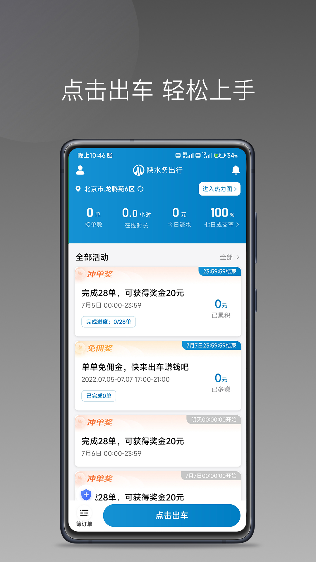 陜水務(wù)出行app最新版