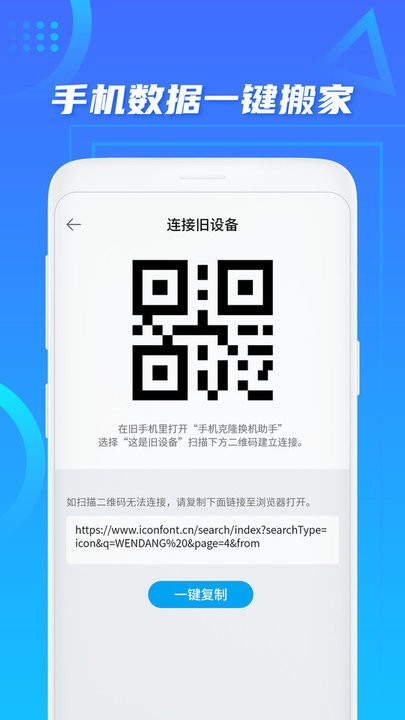 數(shù)據(jù)遷移搬家app安卓版