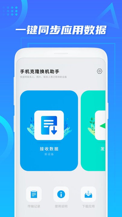 數(shù)據(jù)遷移搬家app安卓版