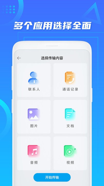 數(shù)據(jù)遷移搬家app安卓版