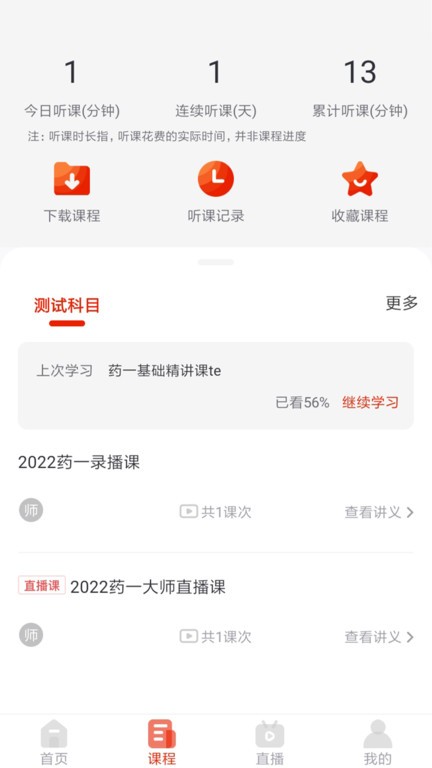 刻學(xué)得智app最新版