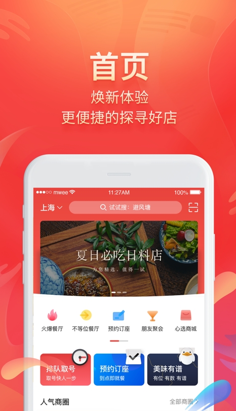 排號(hào)寶app手機(jī)版