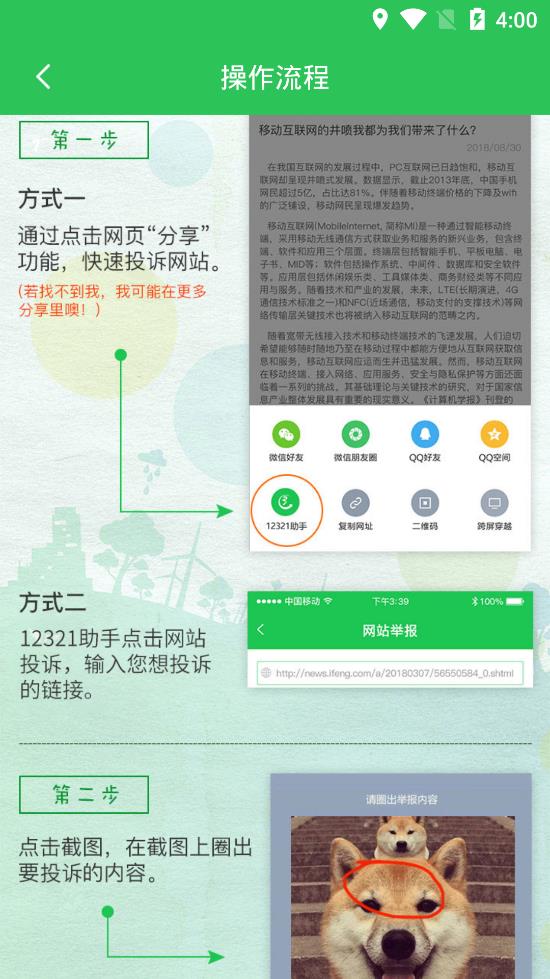 12321助手app安卓版