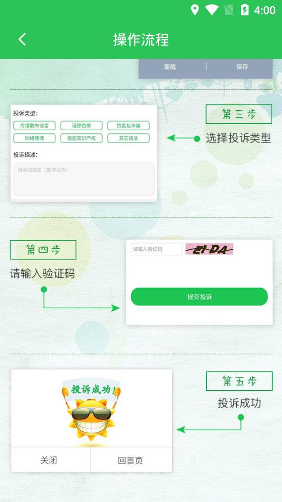 12321助手app安卓版