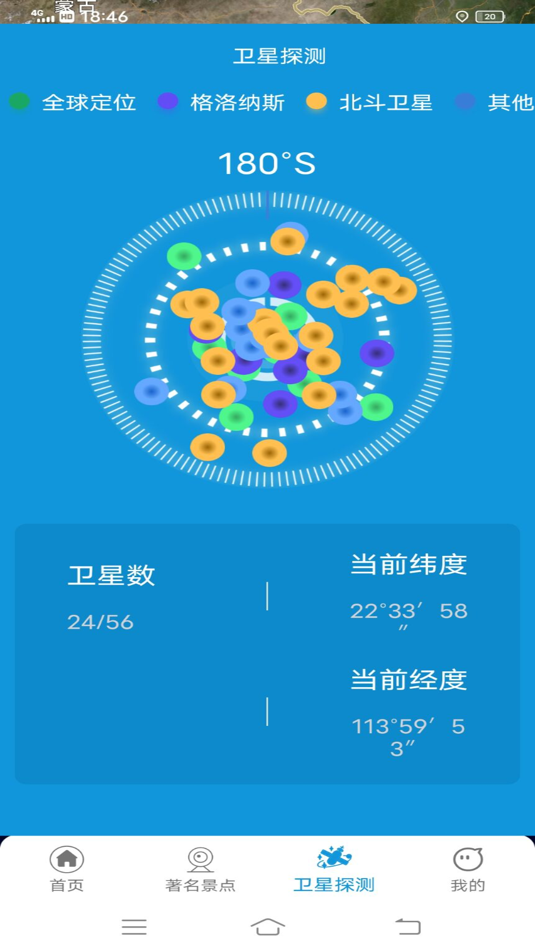 3D衛(wèi)星全景地圖app官方版