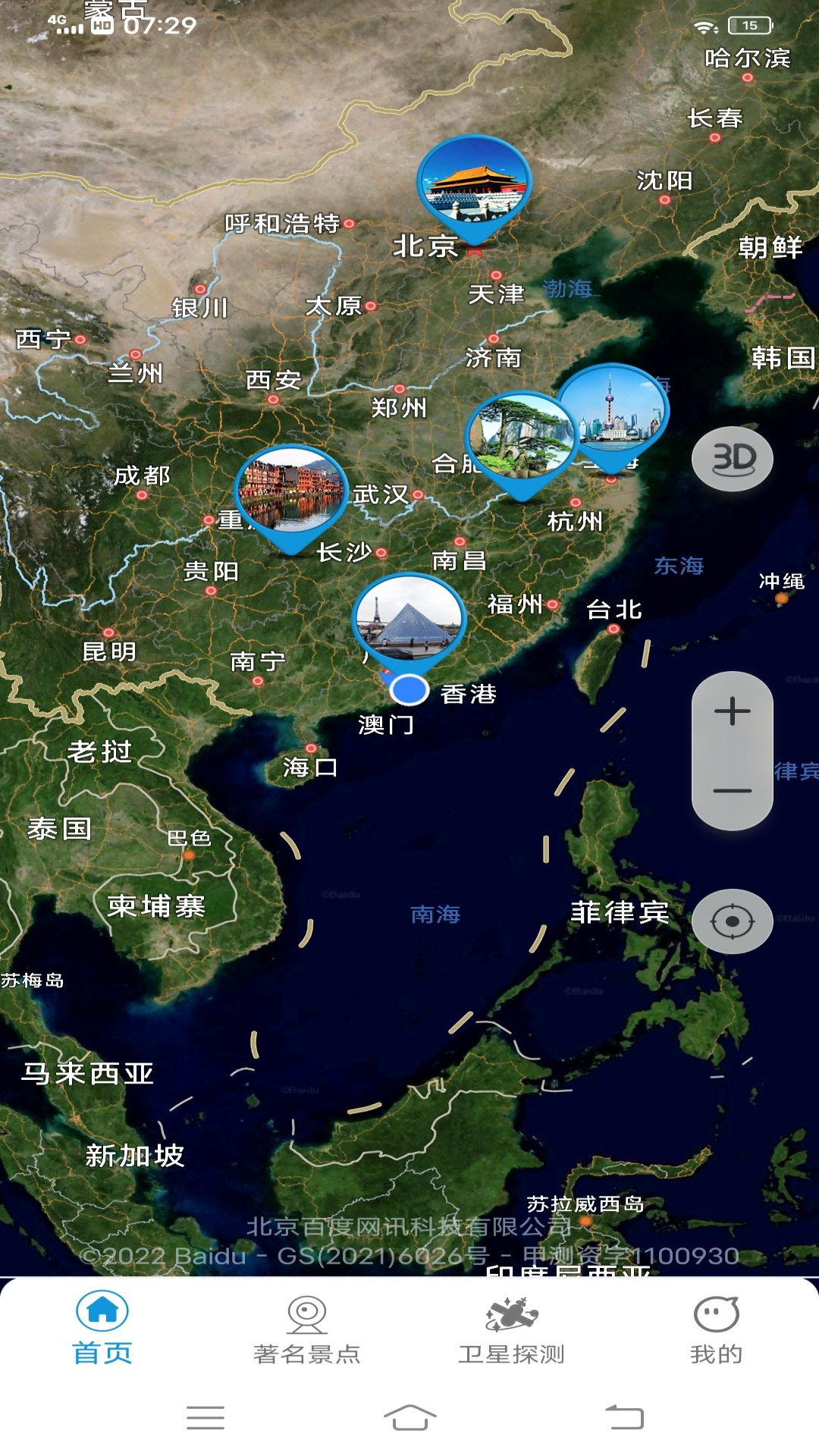 3D衛(wèi)星全景地圖app官方版