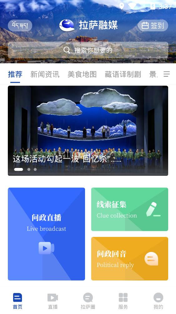 拉薩融媒app安卓版
