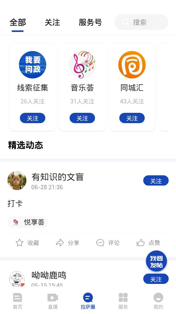 拉薩融媒app安卓版