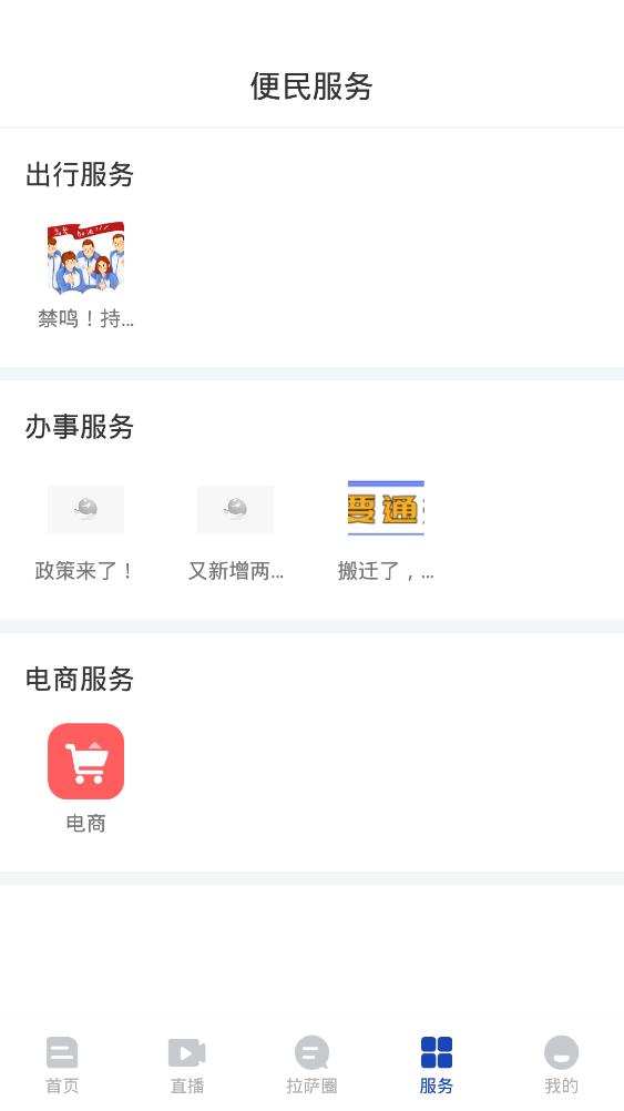拉薩融媒app安卓版