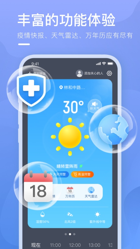 乘風(fēng)天氣app官方版