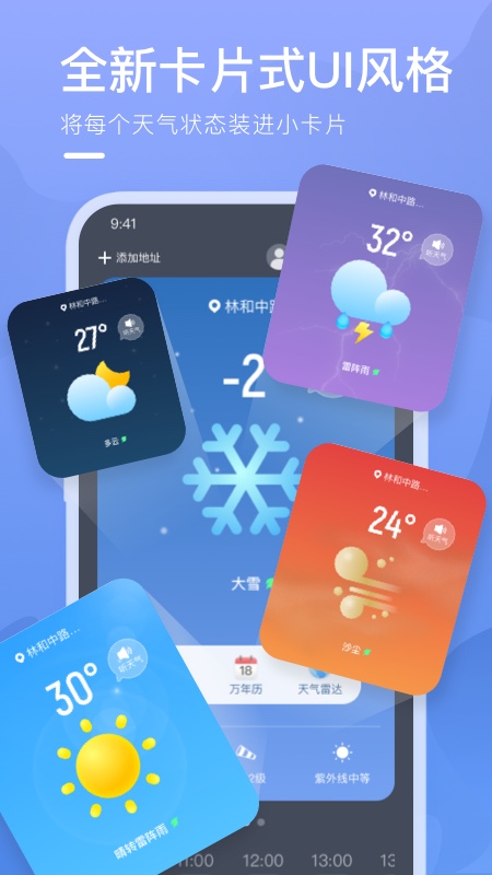 乘風(fēng)天氣app官方版