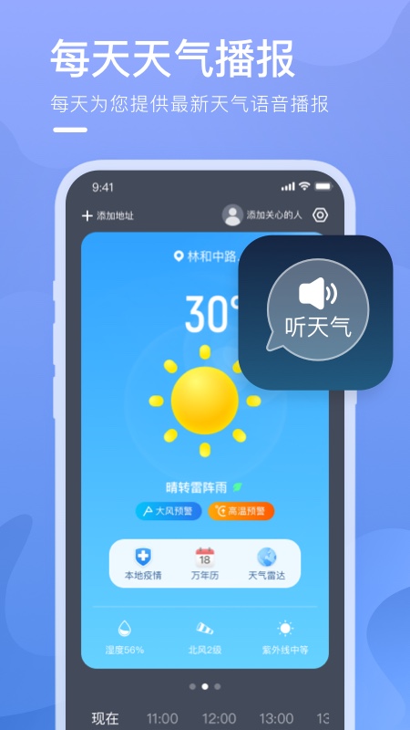 乘風(fēng)天氣app官方版