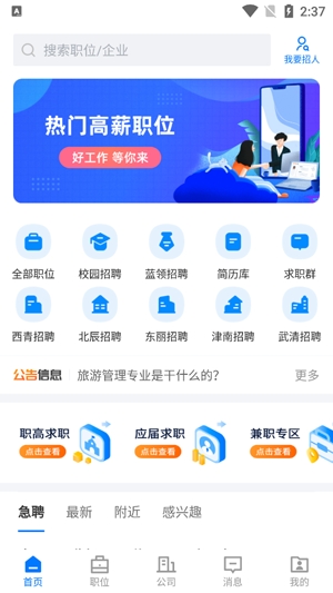 天津直聘網(wǎng)app最新版