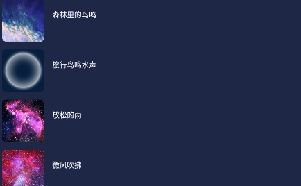 自然白噪音手機(jī)版