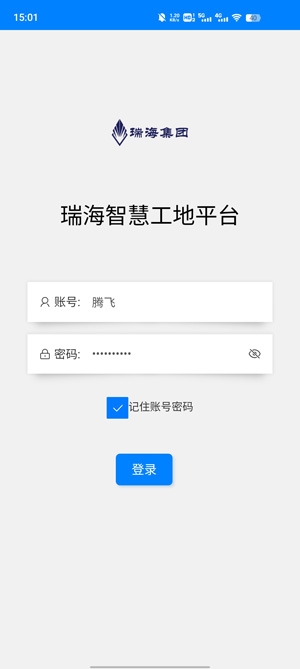 瑞海智慧建設(shè)app安卓版