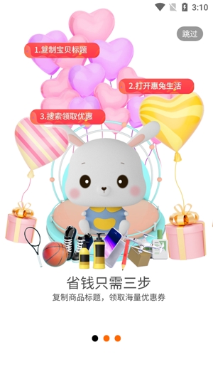 惠兔生活app官方版
