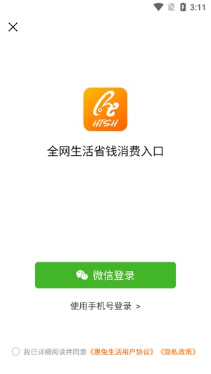惠兔生活app官方版