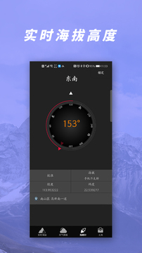 GPS氣壓海拔測量app安卓版
