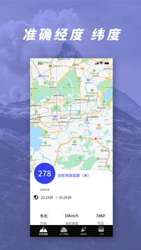 GPS氣壓海拔測量app安卓版