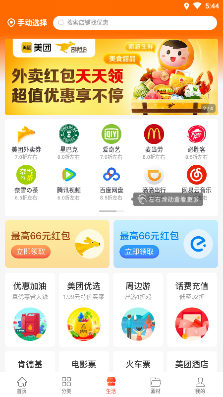 惠兔生活app官方版