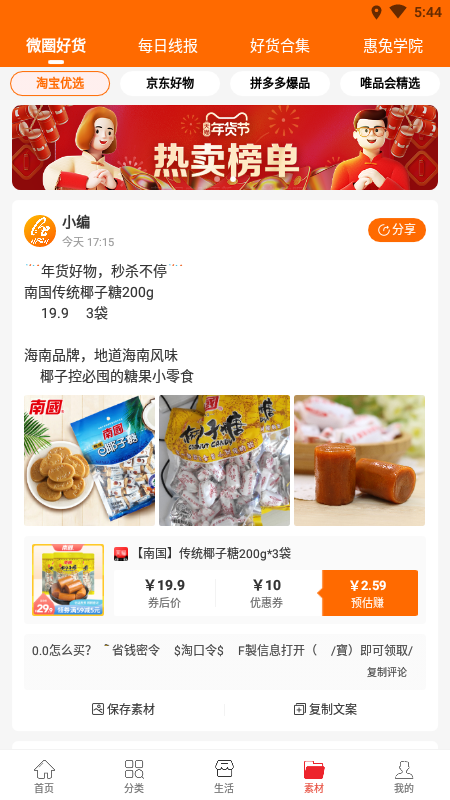 惠兔生活app官方版