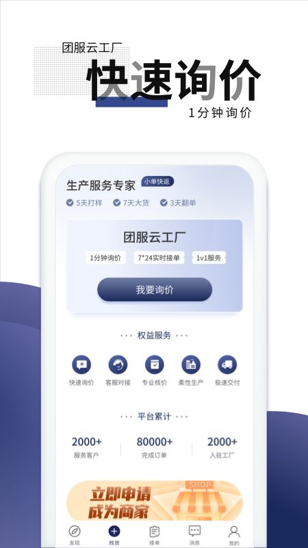 團(tuán)服網(wǎng)app最新版