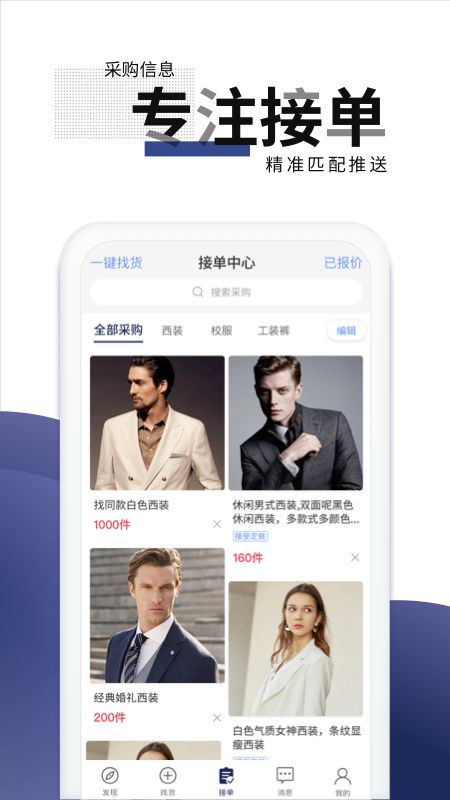 團(tuán)服網(wǎng)app最新版
