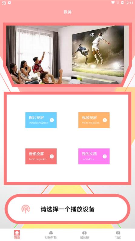 無線投屏助手app最新版