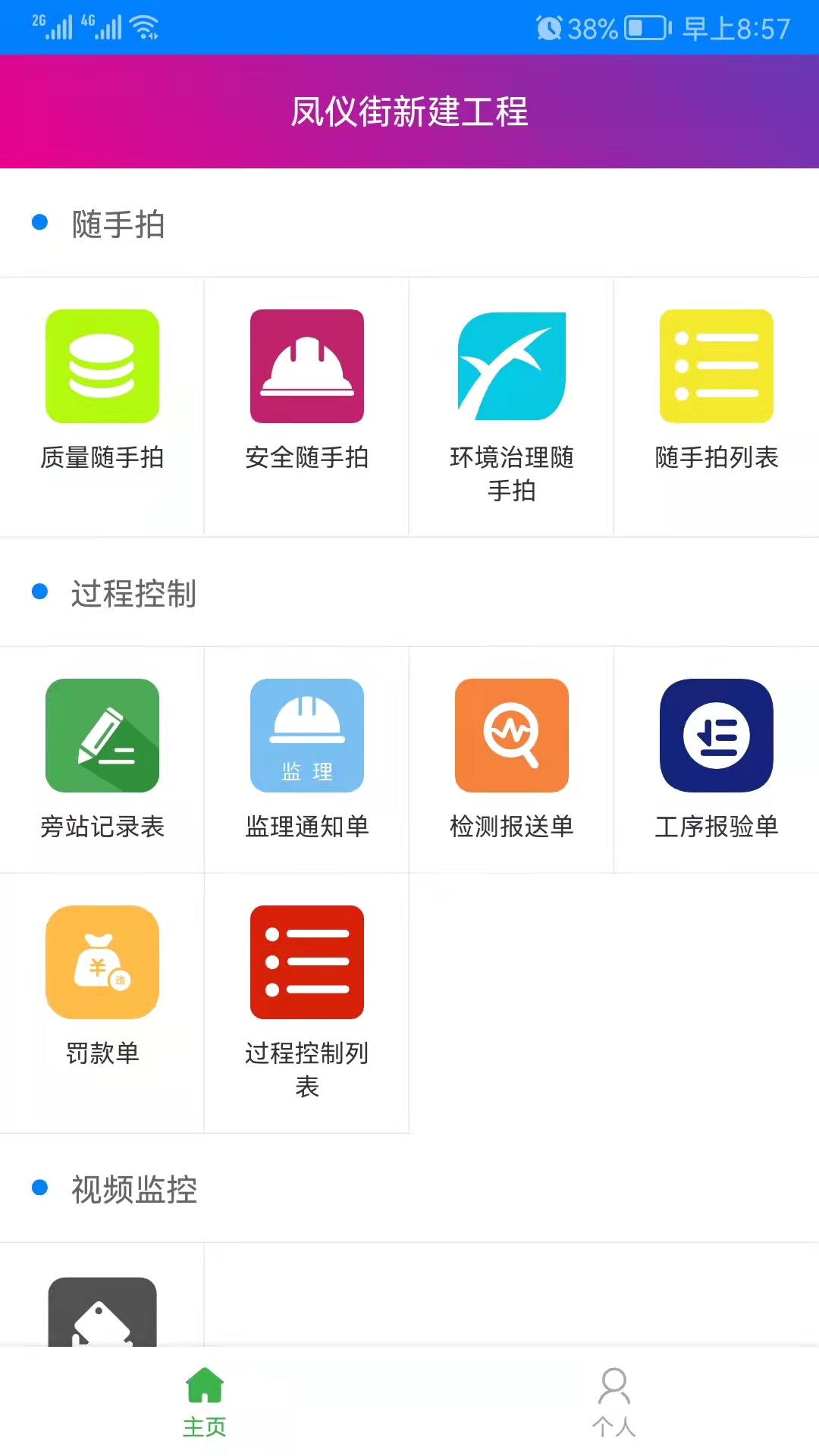 瑞海智慧建設(shè)app安卓版