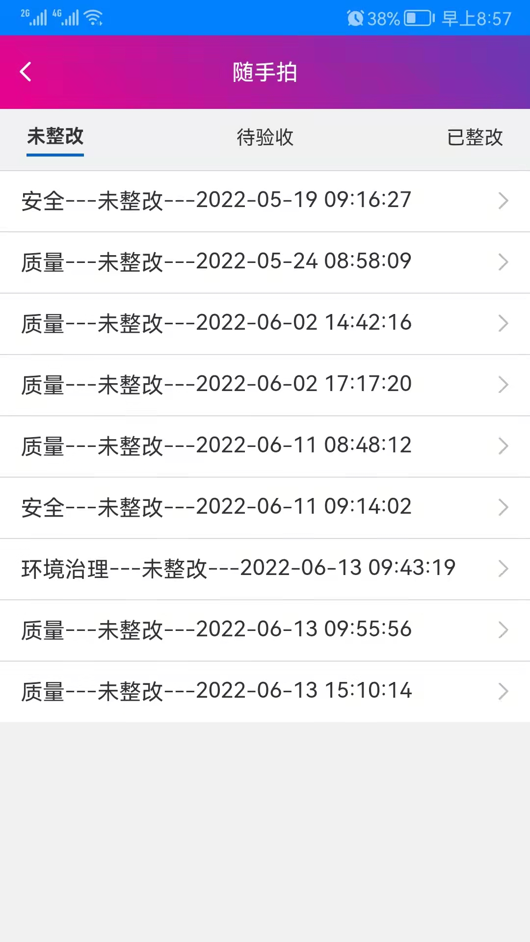 瑞海智慧建設(shè)app安卓版