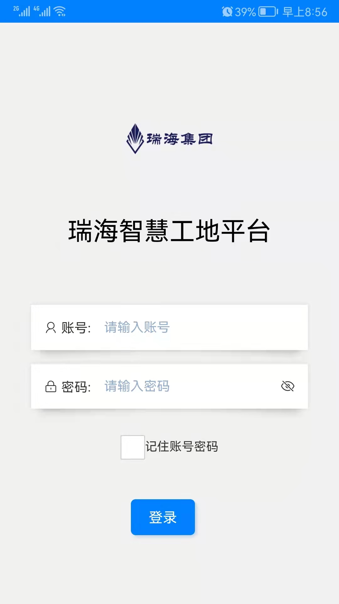 瑞海智慧建設(shè)app安卓版