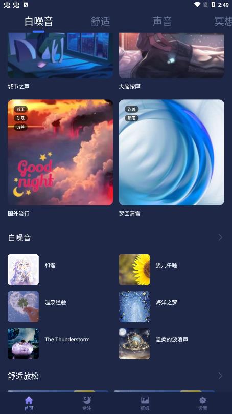 自然白噪音手機(jī)版