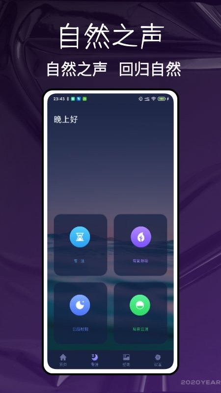 自然白噪音手機(jī)版