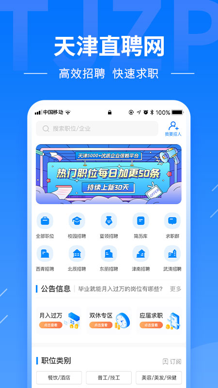 天津直聘網(wǎng)app最新版