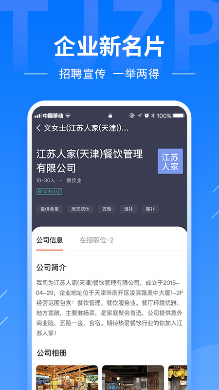 天津直聘網(wǎng)app最新版