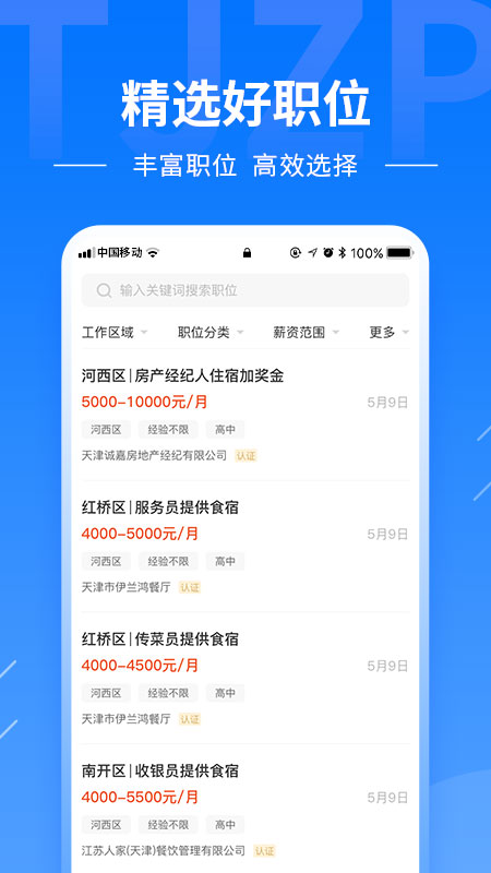 天津直聘網(wǎng)app最新版