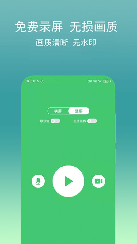 游戲錄屏寶app手機版