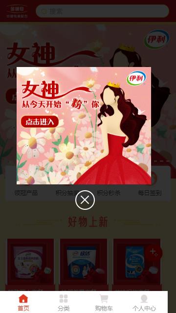 伊利會員中心app最新版本安卓