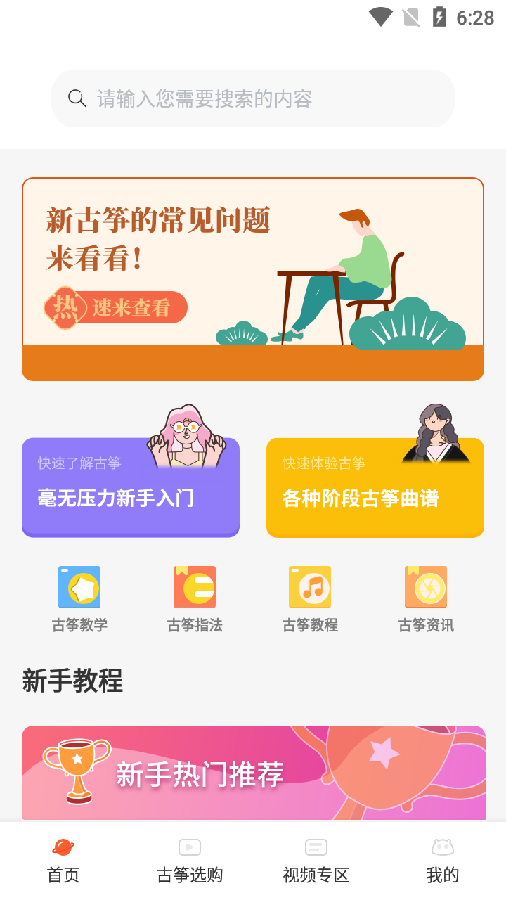 古箏易玩app最新版