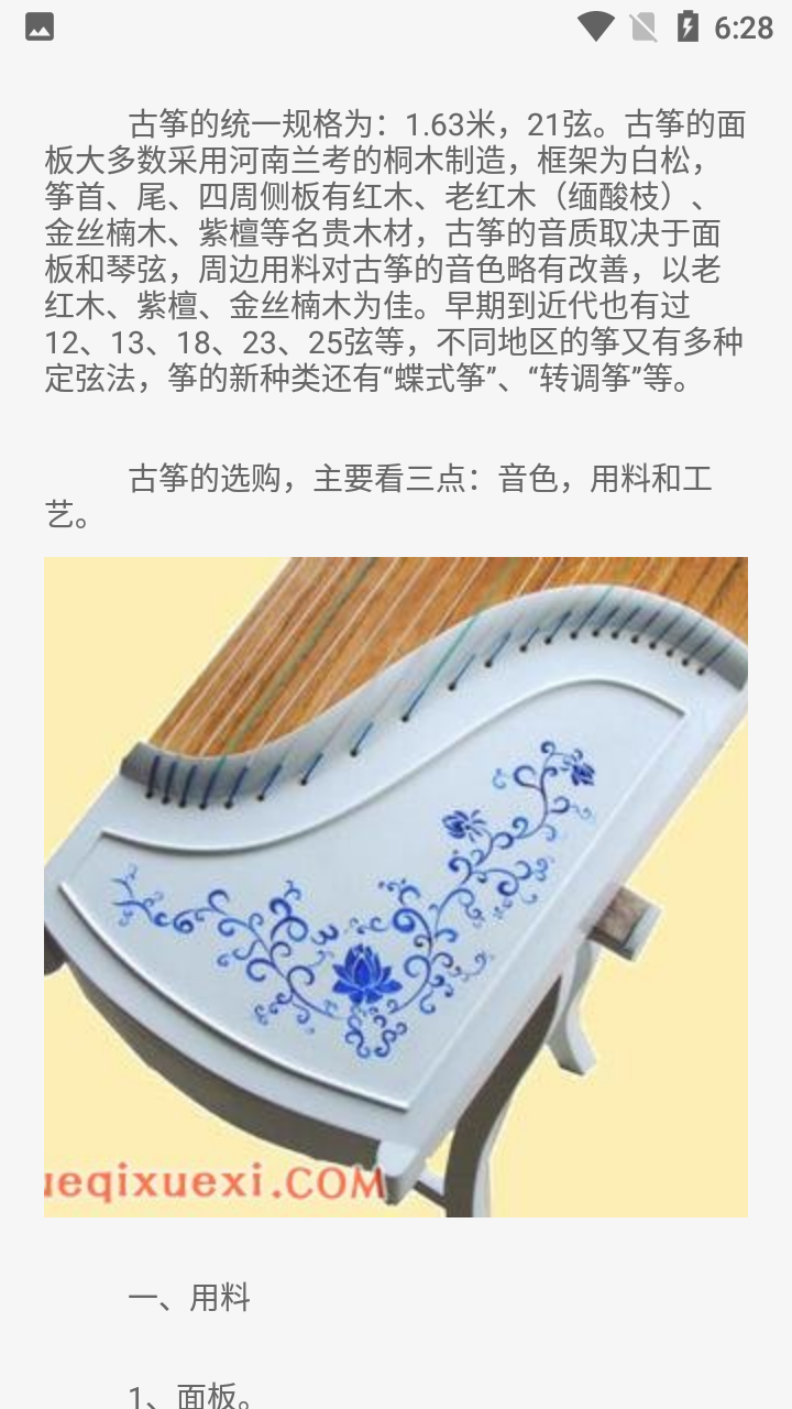 古箏易玩app最新版