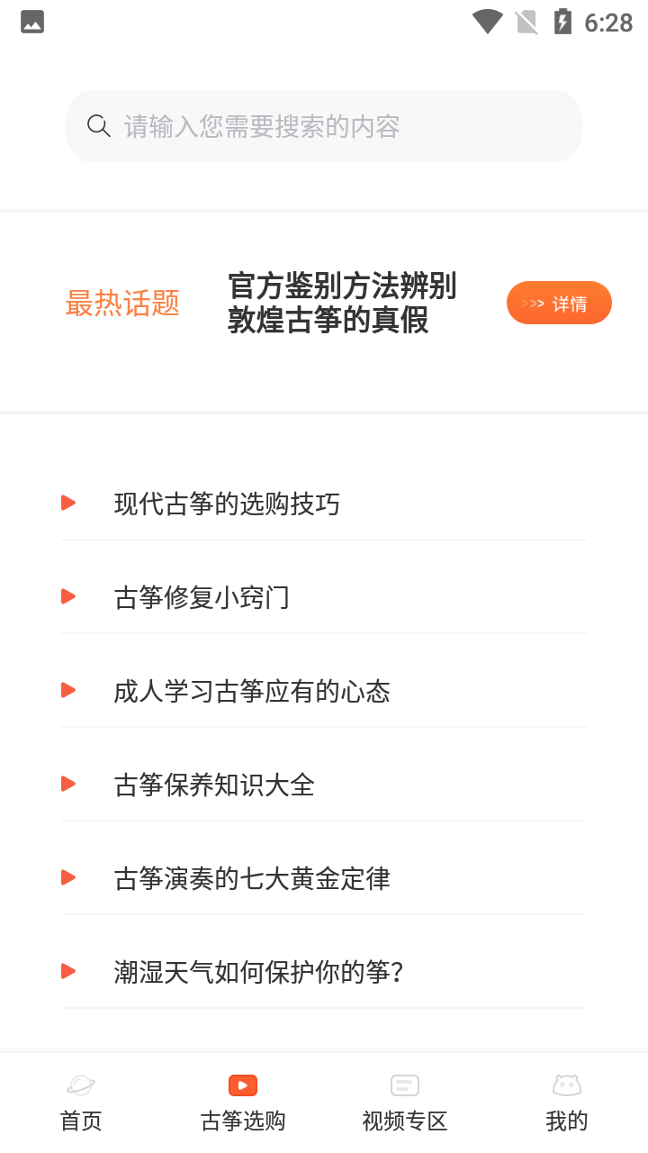 古箏易玩app最新版
