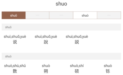 說(shuō)文解字電子版2022手機(jī)版