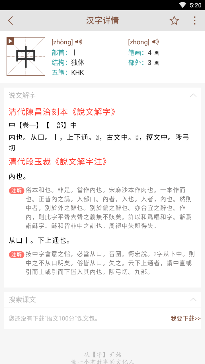 說(shuō)文解字電子版2023手機(jī)版